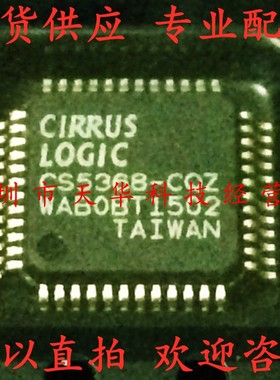 全新原装 CS5368-CQZ LQFP48 集成电路芯片