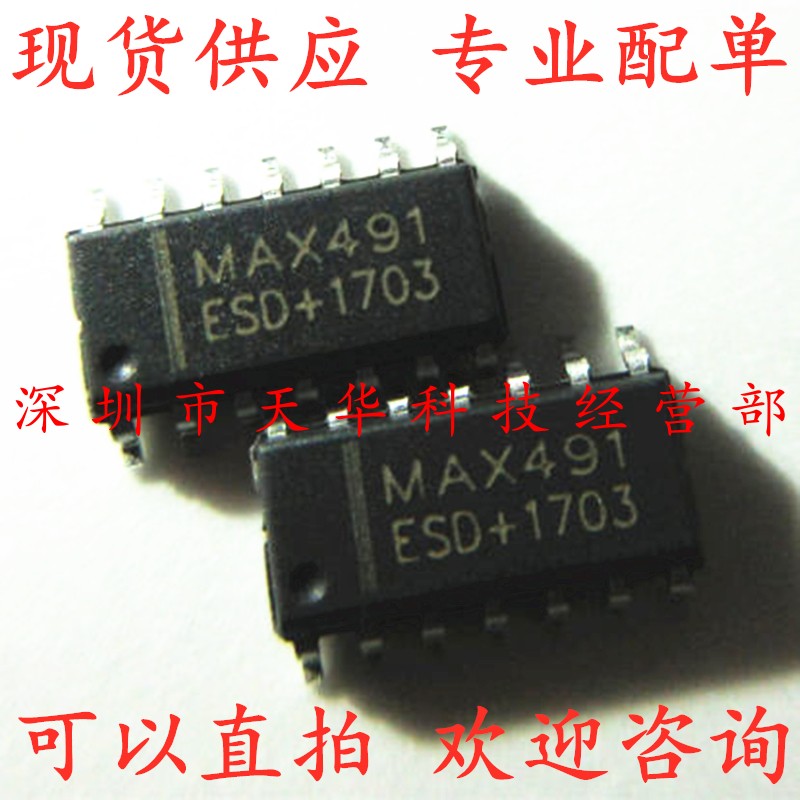 全新原装 MAX491ESD SOP14 集成电路芯片