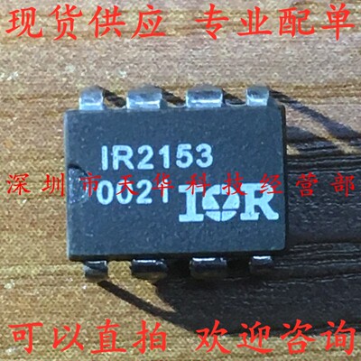 全新原装 IR2153PBF IR2153 DIP8 集成电路芯片