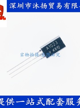原装 2SA1023 A1023 TO92 功率对管 三极管 集成电路芯片