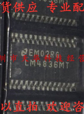 全新原装 LM4836MTEX LM4836MT TSSOP28 集成电路芯片