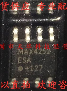 全新原装 MAX4252ESA SOP8 集成电路芯片