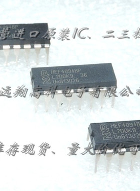 全新原装正品 HEF4094BP DIP16 直插 集成电路芯片