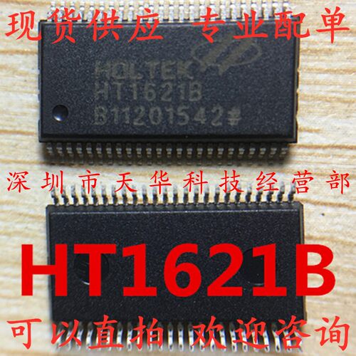 全新原装 HT1621B SSOP48 集成电路芯片