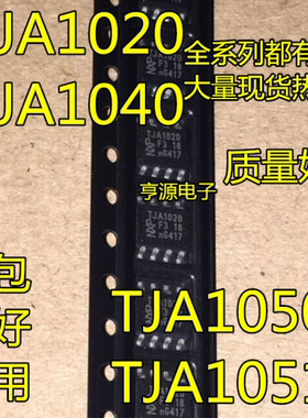 全新原装 TJA1020T 21T 40T 41T 42T 50T 51T 全系列原装 现货