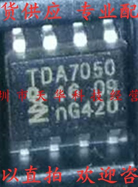 全新原装 TDA7050T TDA7050 SOP8 集成电路芯片