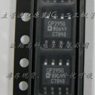 全新原装正品 OP295GSZ SOP8 贴片 集成电路芯片