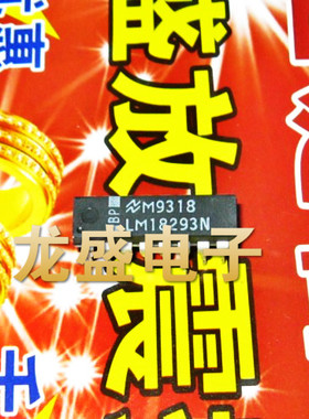 LM18293N运算放大器 脚 DIP16进口正品PY元器件