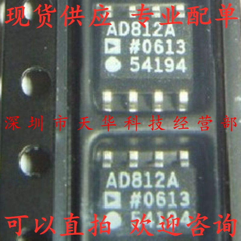 全新原装 AD812ARZ AD812A SOP8集成电路芯片