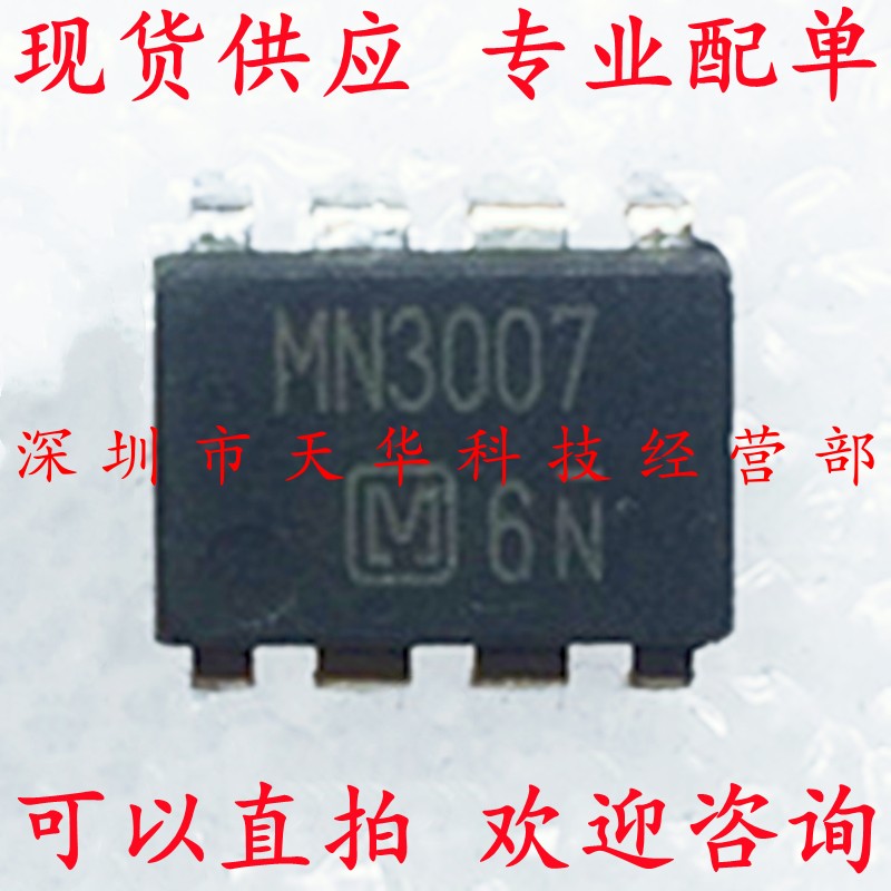全新原装 MN3007 DIP8 集成电路芯片