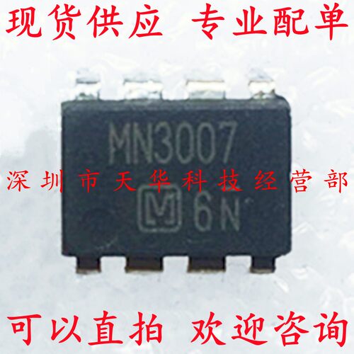 全新原装 MN3007 DIP8 集成电路芯片