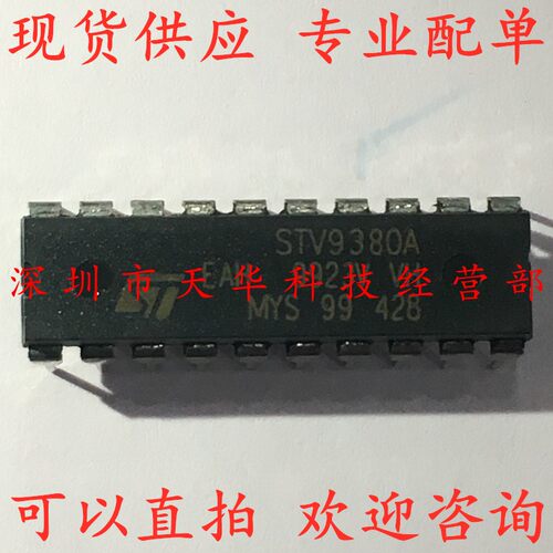 全新原装 STV9380A DIP20 集成电路芯片
