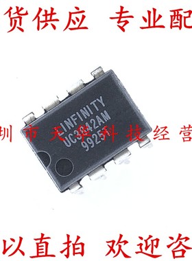 全新原装 UC3842AM DIP8 集成电路芯片