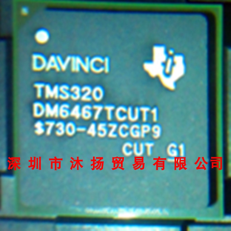 全新原装正品 TMS320DM6467TCUT1 BGA 贴片 集成电路 盗图必究