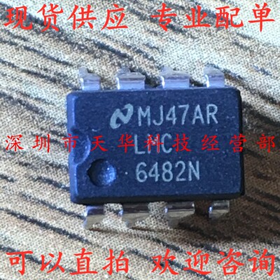 全新原装 LMC6482N DIP8 集成电路芯片