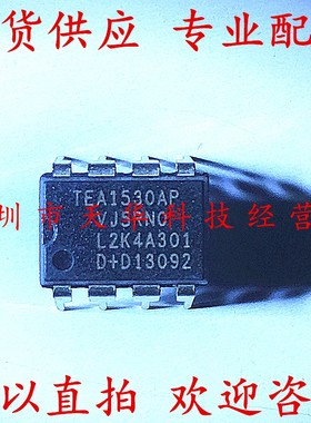 全新原装 TEA1530AP DIP8 集成电路芯片