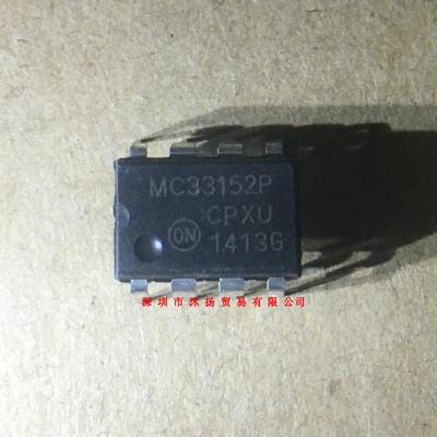 全新原装正品 MC33152P DIP8  直插 一个起拍 盗图必究