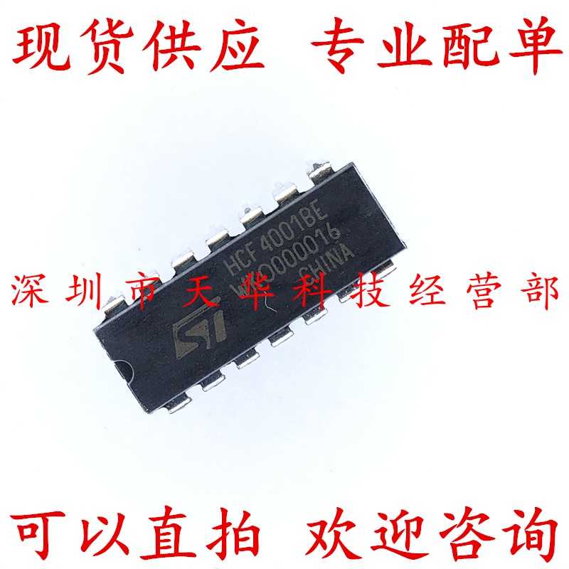 全新原装 HCF4001BE DIP14 集成电路芯片