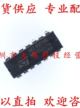 全新原装 HCF4001BE DIP14 集成电路芯片