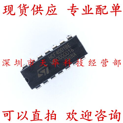全新原装 HCF4001BE DIP14 集成电路芯片