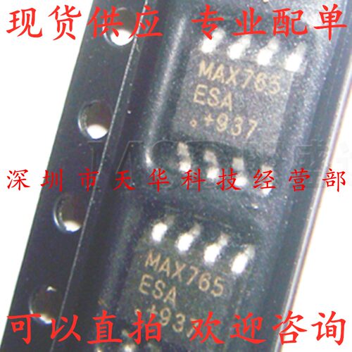 全新原装 MAX765ESA SOP8 集成电路芯片