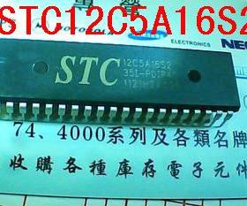 全新原装单片机STC12C5A16S2 ,DIP现货【专业配单】