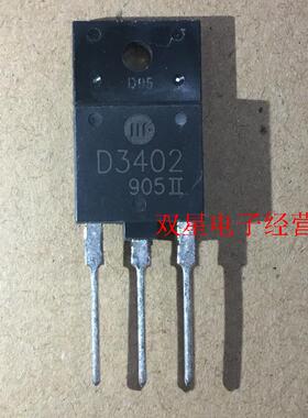 原装 2SD3402 D3402 彩电行管 带阻尼电子三极管电视机模块