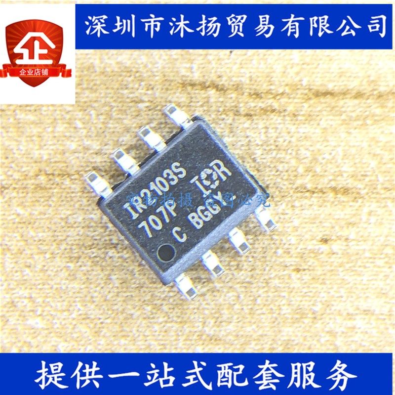 原装 IR2103STRPBF IR2103S SOP8 MOSFET/IGBT电桥驱动器芯片