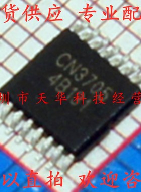 全新原装 CN3705 TSSOP16 集成电路芯片