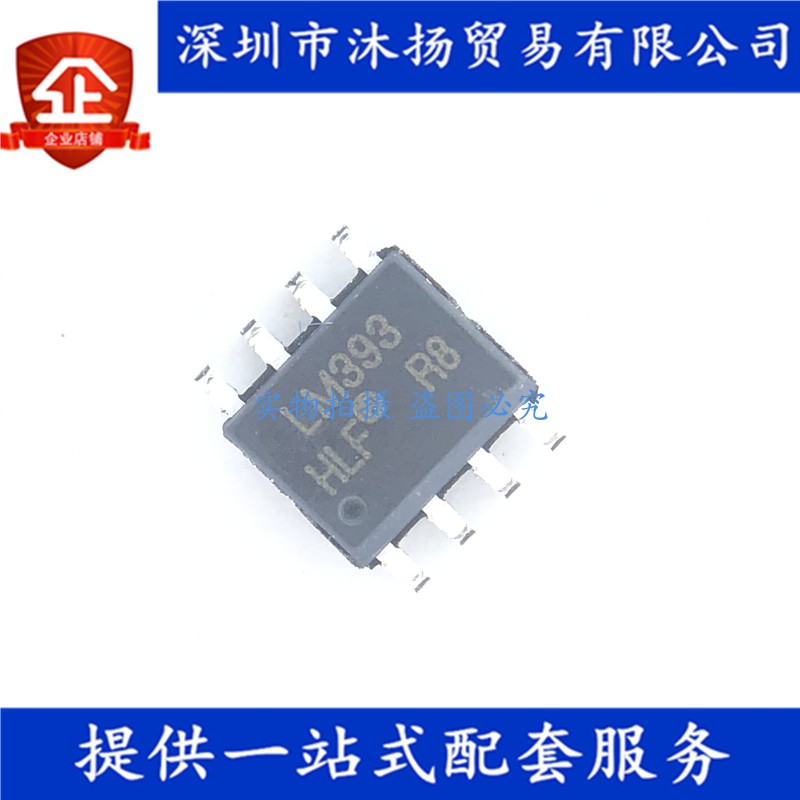 原装 LM393DR SOP8 低功耗电压双比较器 集成电路芯片