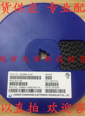 全新原装 2SD965A 印DJSP SOT89 一盘1K 集成电路芯片