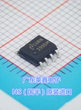 全新原装正品 LP2995MX 2995M SOP-8 稳压电源 集成电路芯片