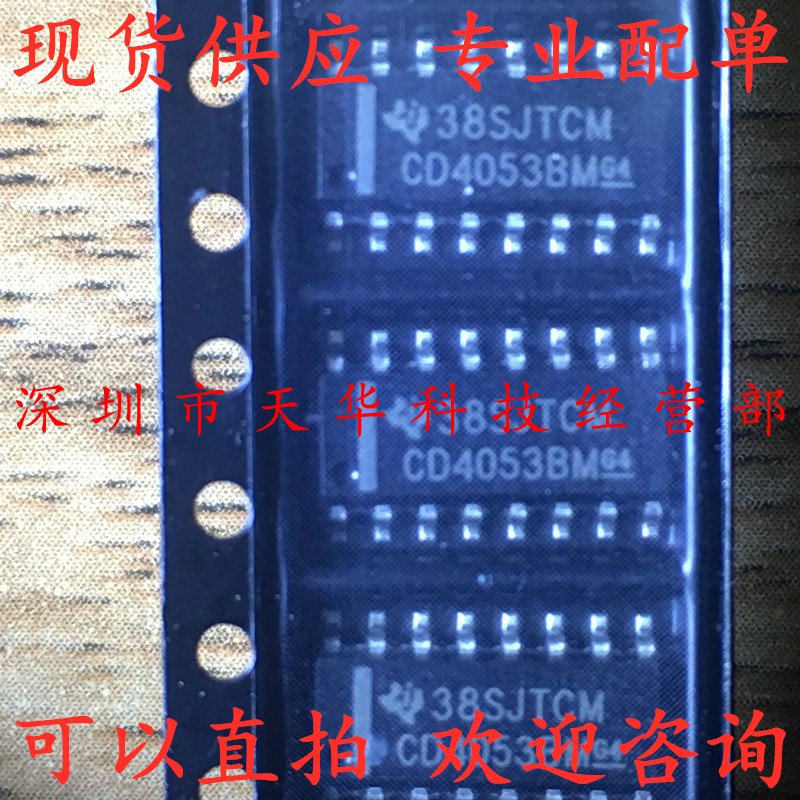 全新原装 CD4053BM96 CD4053BM SOP16 集成电路芯片