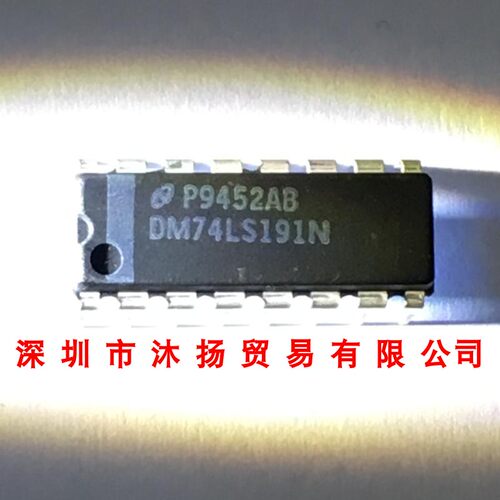 全新原装正品 DM74LS191N DIP16 直插 集成电路 盗图必究