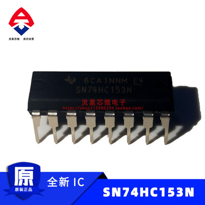 全新进口原装  SN74HC153N DIP16 直插集成电路IC
