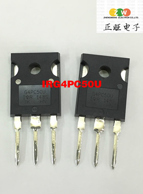 全新原装正品 IRG4PC50U 55A600V G4PC50U IGBT管 集成电路芯片