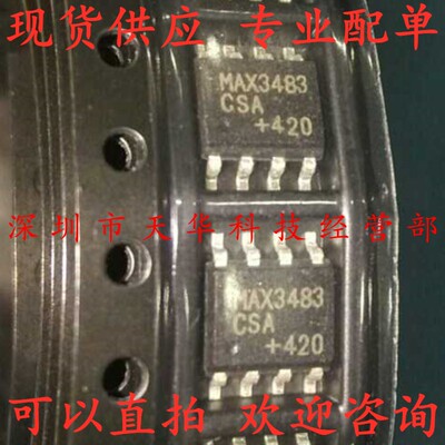 全新原装 MAX3483CSA SOP8 集成电路芯片
