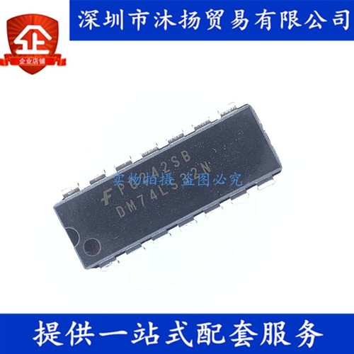 原装 DM74LS32N DIP14 逻辑IC 集成电路芯片