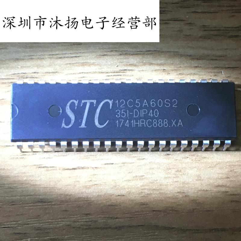 全新原装正品 STC12C5A60S2-35I-DIP40 直插 一个起拍