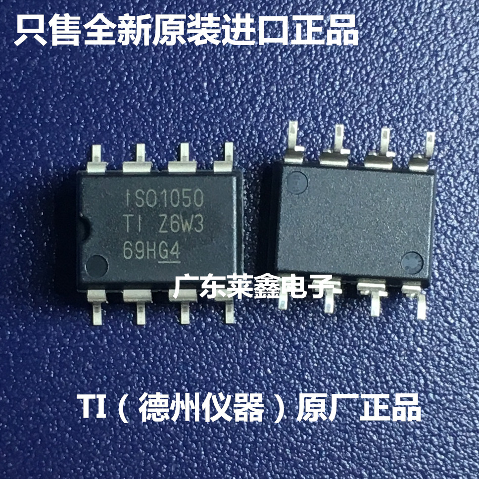 全新原装正品 ISO1050DUBR ISO1050 SOP-8 收发器 集成电路芯片