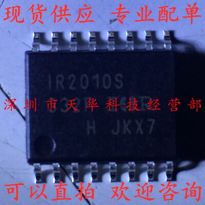 全新原装 IR2010STRPBF IR2010S SOP16 集成电路芯片