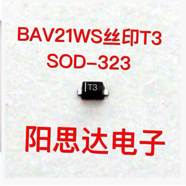 BAV21WS丝印T3贴片二极管SOD-323一盘3000=90元现货优势