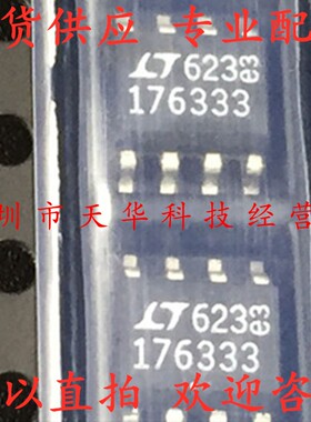 全新原装 LT1763CS8-3.3 印176333 SOP8 集成电路芯片