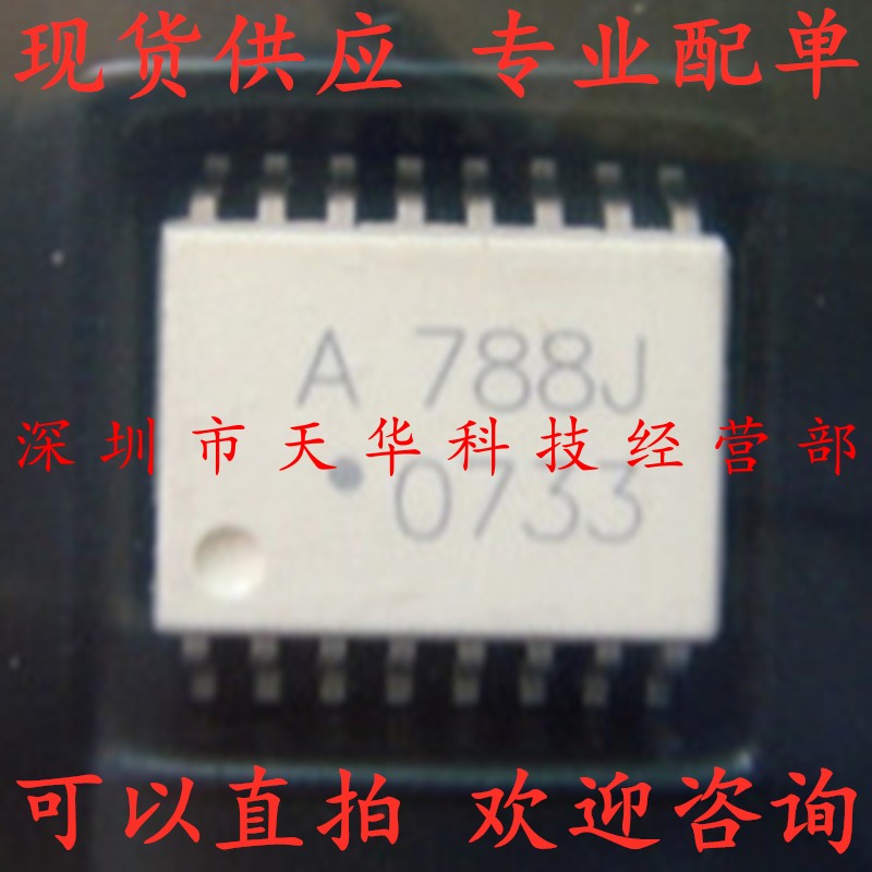 全新原装 HCPL-788J A788J SOP16 集成电路芯片