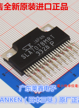 全新原装正品 SLA7078MRT ZIP23 电机驱动器 集成电路芯片