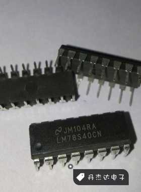 一级 LM78S40CN LM78S40  开关稳压器 进口原装 专业配单