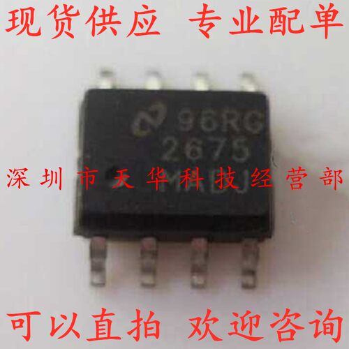 全新原装 LM2675M-ADJ 印2675MADJ SOP8 集成电路芯片