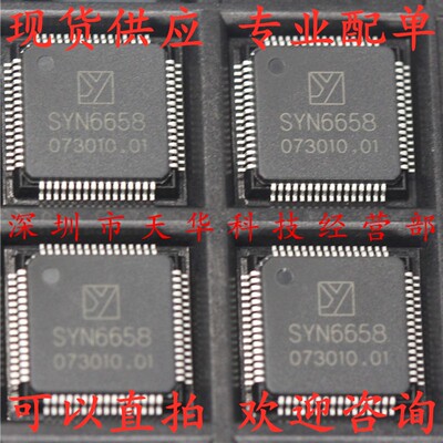 全新原装 SYN6658 LQFP64 集成电路芯片