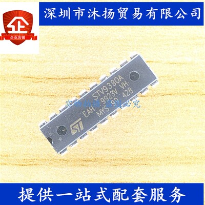 原装 STV9380A DIP20 场扫描输出集成电路 功放视放芯片