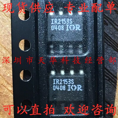 全新原装 IR2153STRPBF IR2153S SOP8 集成电路芯片